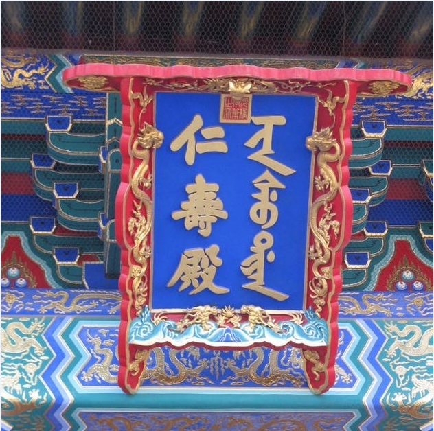 五龙斗匾.png